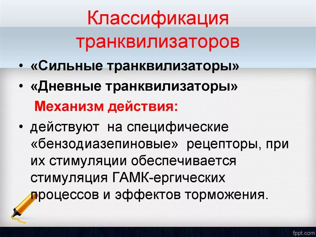 Анксиолитик антидепрессант. Транквилизаторы. Транквилизаторы классификация. Сильные транквилизаторы. Дневные транквилизаторы механизм действия.