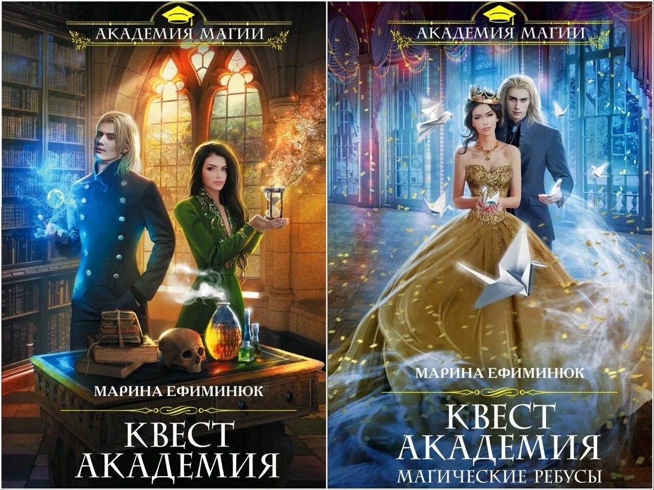 Квест Академия. Квест Академия магические ребусы. Книга квест Академия.