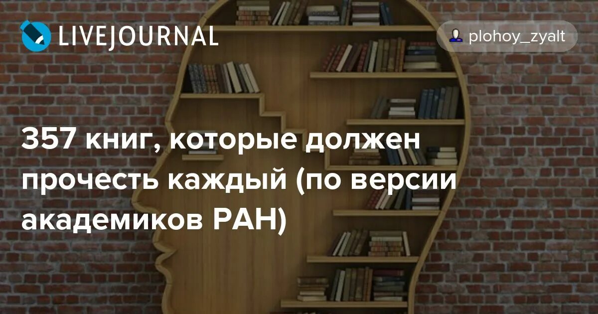 Что должен прочитать в жизни