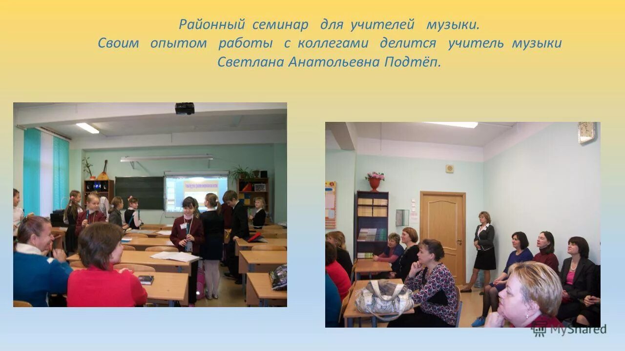 Педагоги делятся опытом работы. Педагоги делятся опытом работы. Педагоги делятся опытом работы. Педагоги делятся опытом работы. Общение с учителем.