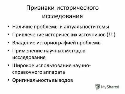 Роль источников в изучении истории