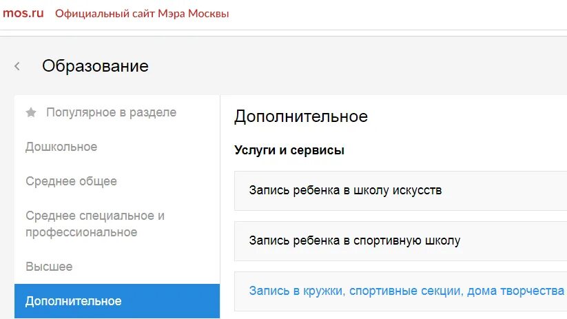 Записаться в школу московская область. Записаться в кружок. Записаться в кружок через госуслуги. Запись на кружки через госуслуги. Мос ру кружки.