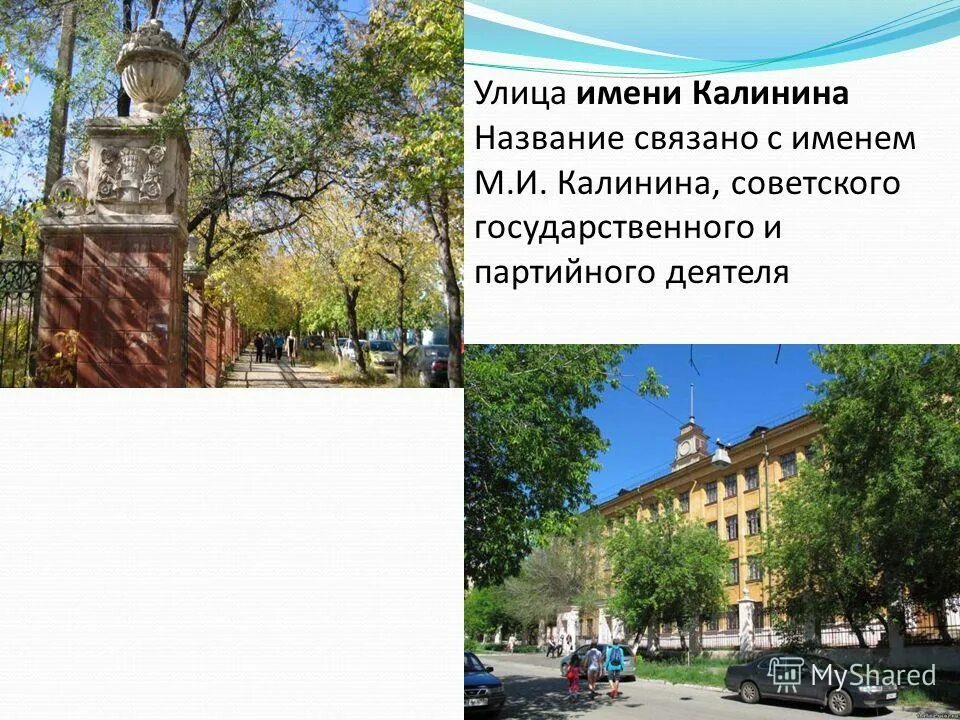 Улицы в магнитогорске названные