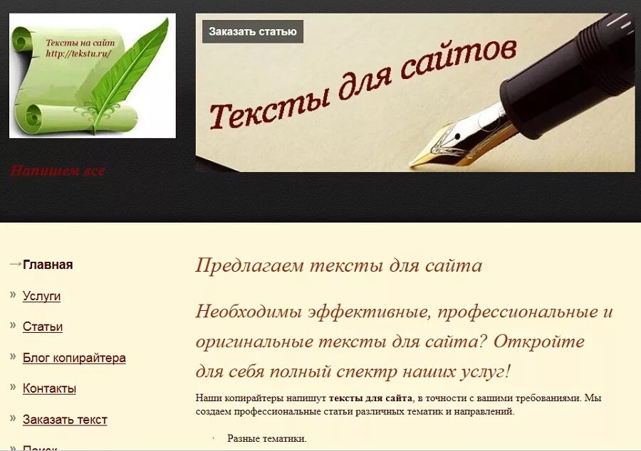 Визитка копирайтера. Портфолио копирайтера. Сайты визитки. Текст на заказ. Заказы на тексты в интернете