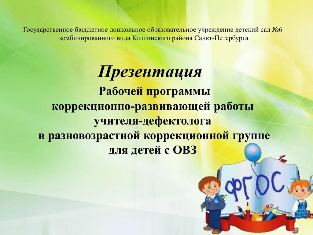 Программа для детей для дошкольного развития. Презентация в ДОУ. Презентация рабочей программы. Презентация образовательной программы ДОУ. Образовательная программа ДОУ это.