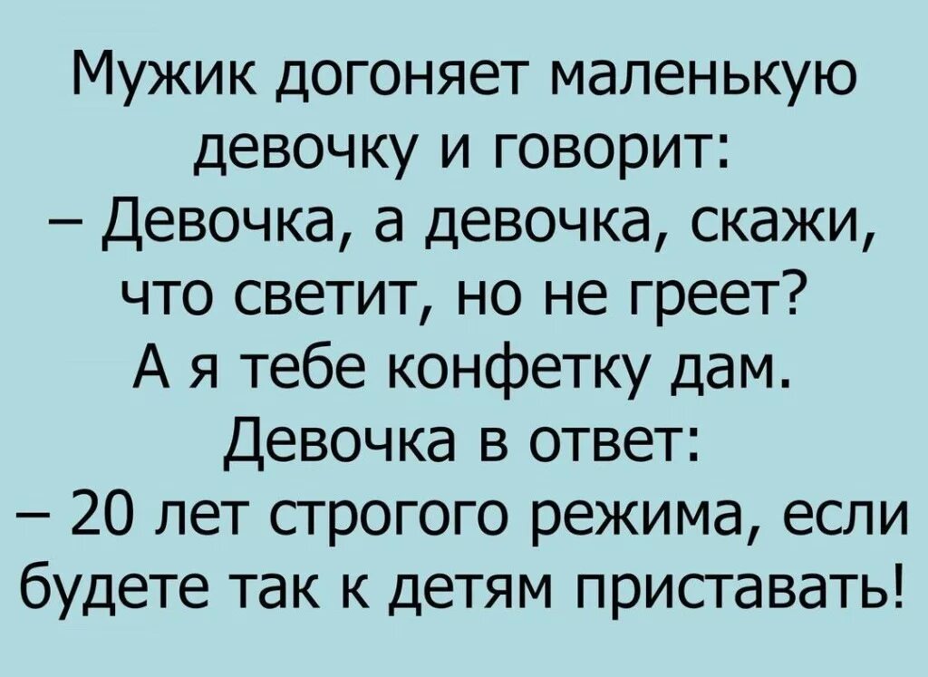 Мужик гонится. Смешные анекдоты. Анекдоты приколы. Анекдоты в картинках смешные. Очень смешные анекдоты.