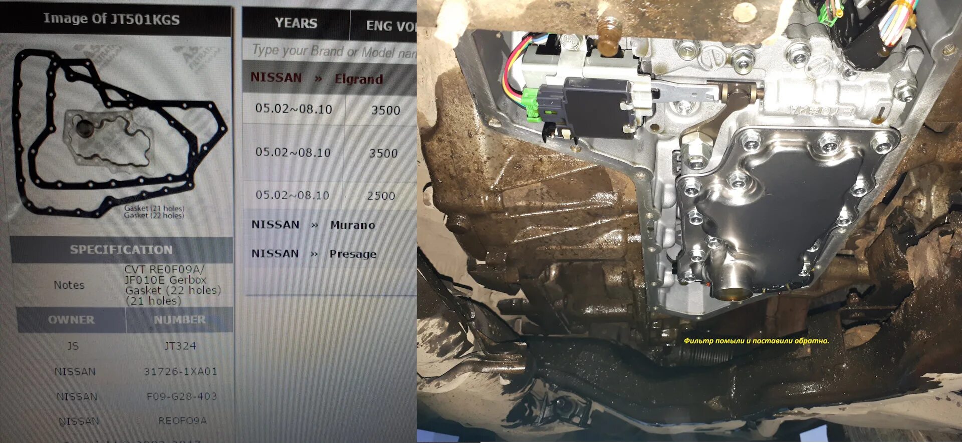 Ниссан мурано объемы масел. Фильтр вариатора Мурано z51. Фильтр АКПП Murano z51. Фильтр АКПП Ниссан Мурано z51. Фильтр CVT Nissan Murano z51.