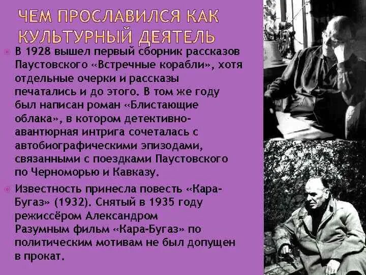 Образование паустовского. Жизнь и творчество Паустовского 3. Биографический очерк Паустовского.