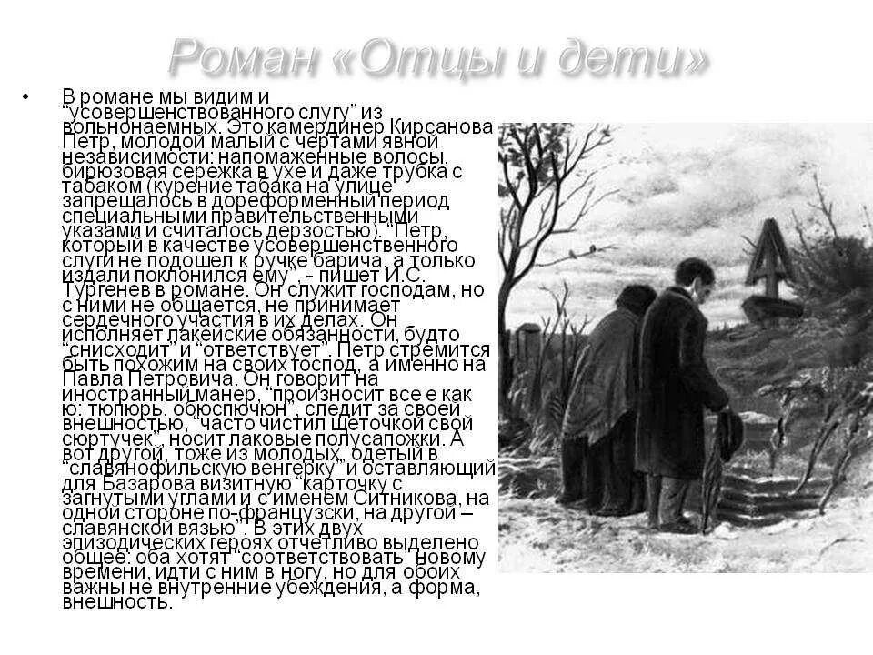 Что рассказывает автор о жизни своего героя. Отцы и дети. Романы. Эпилог отцы и дети Тургенев. Тургенев и.с. "отцы и дети".