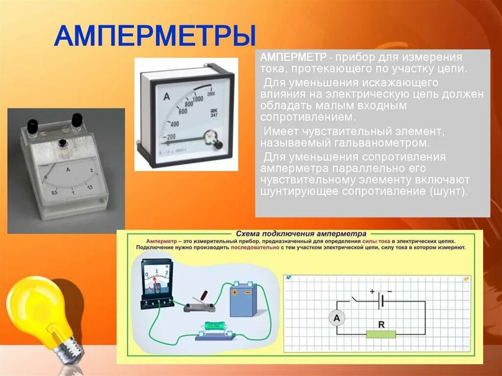 Человеческие измерения что включает. Физические объекты сми. Антропометрические измерения. Разделы платежного баланса страны. Электроизмерительные приборы 8 класс.