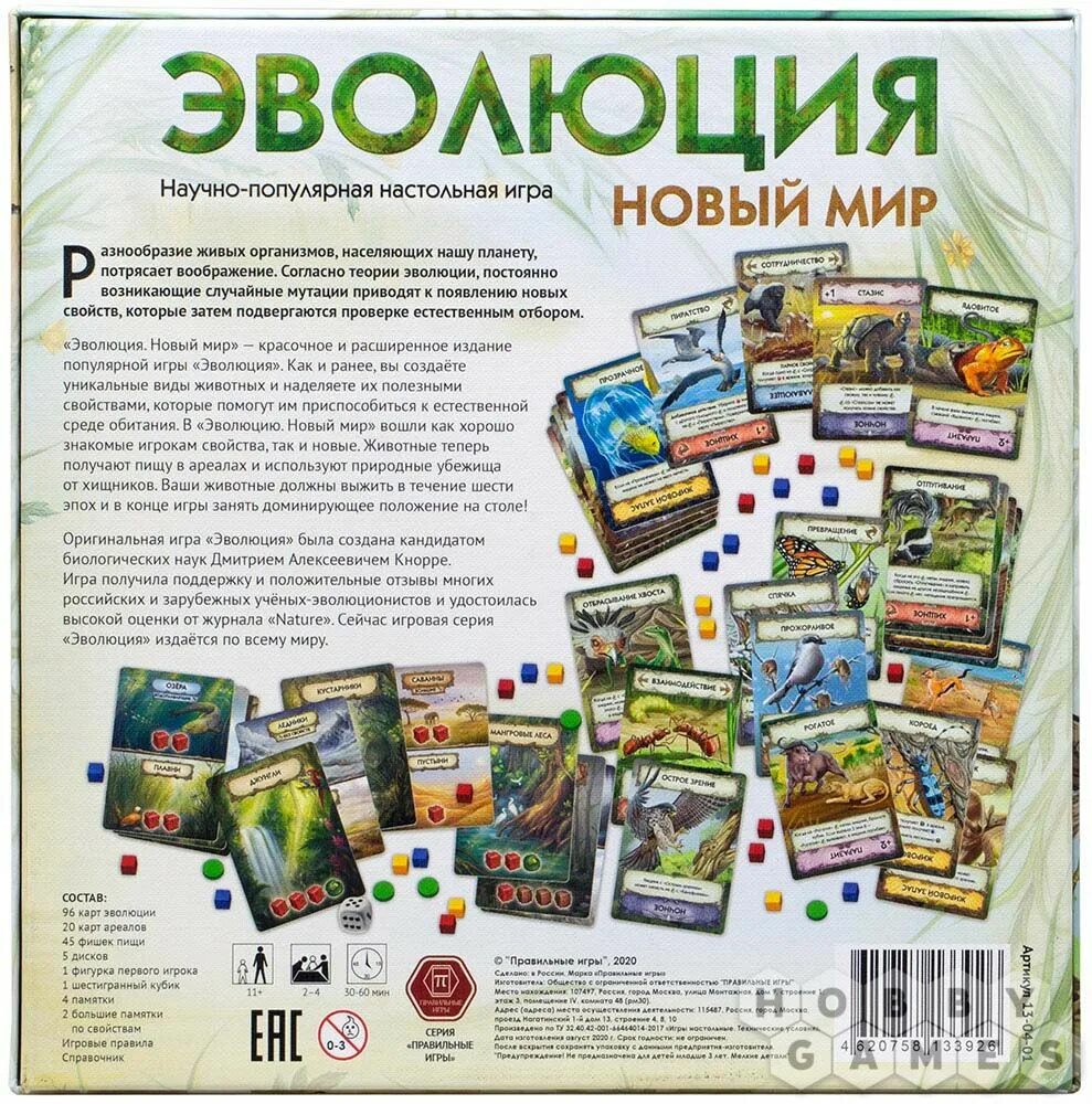 Новая игра эволюция. Эволюция новый мир настольная игра. Правильные игры / Эволюция. Новый мир. Эволюция новый мир игра карты. Состав игры Эволюция новый мир.