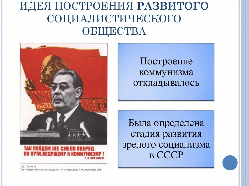 Развитое социалистическое общество было провозглашено. Этапы развития социализма. Построение развитого социализма. Идеи построения социализма. Концепция «развитого коммунизма»..