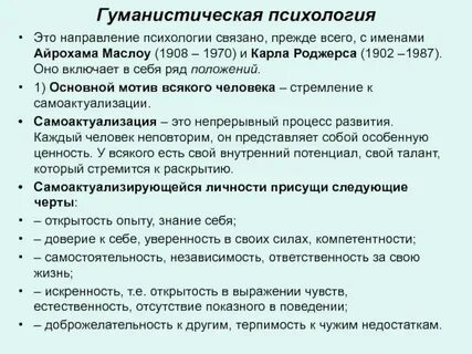 Гуманистическая особенности