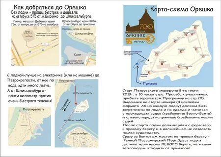 Как доехать до шлиссельбурга из спб