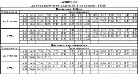 Расписание автобусов ковров крутово