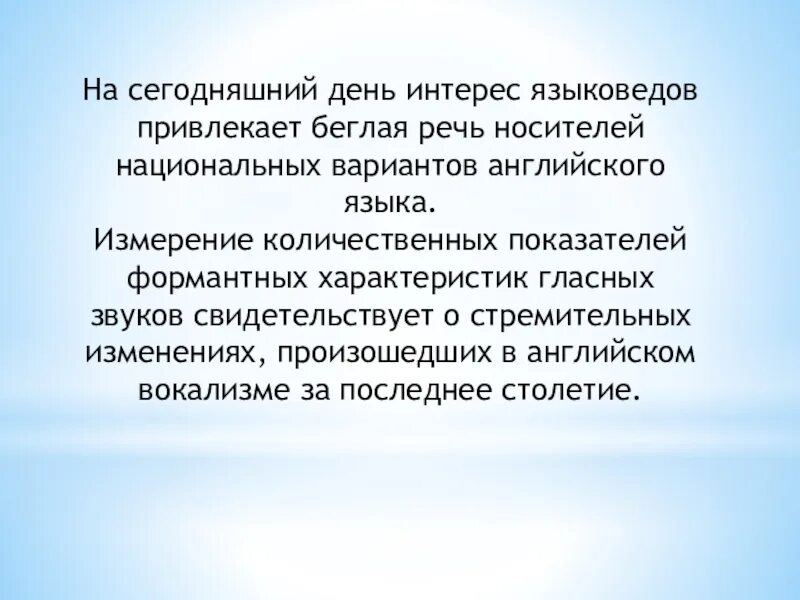 Спонтанная речь это. Введение звука в спонтанную речь. Редукция в разговорной речи это. Беглость речи. Беглая речь.