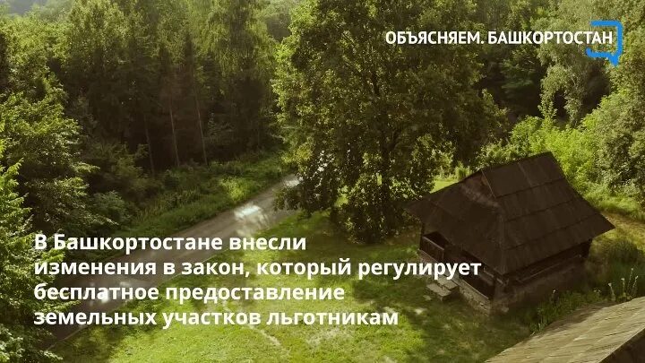 Земельное отношение в башкортостан. Объясняем Башкортостан.