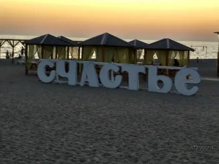 Пляж как пишется