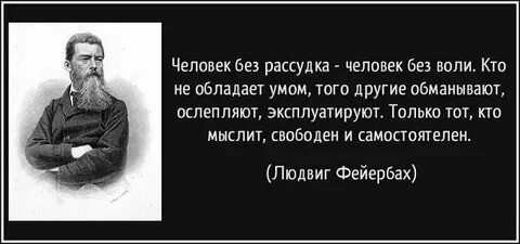 Человек который цитирует