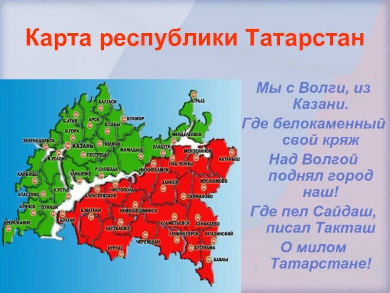 Ответ за татарстан