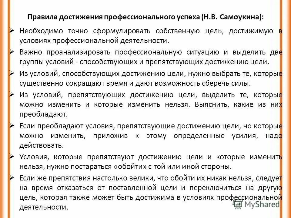 Проблема профессионального успеха. Правила достижения профессионализма. Проблема профессионального успеха. Профессиональная успешность в психологии. Проблема профессионального успеха.