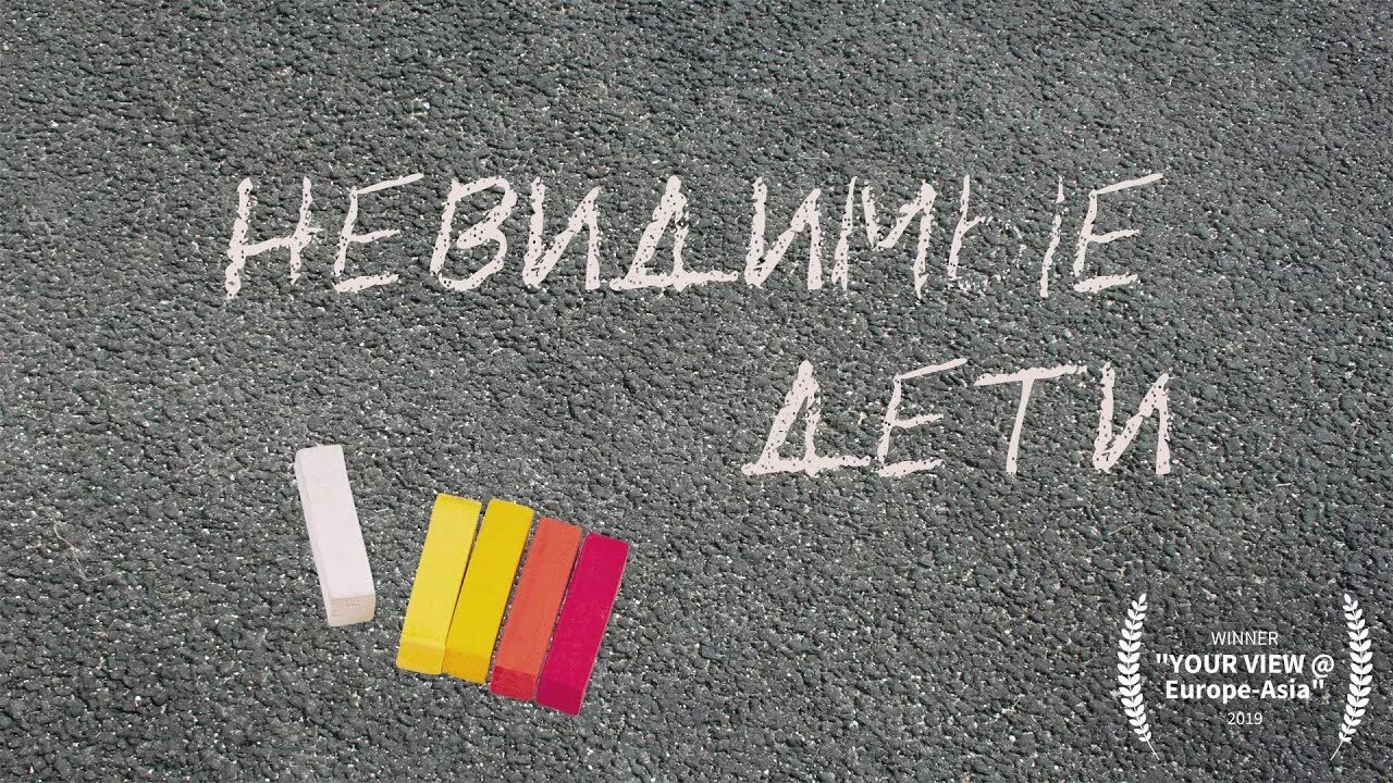 Увидеть невидимое. Ребенок видит невидимое. Ребенок видит невидимое. Увидеть невидимое. Видимо-невидимо студия мультипликации.