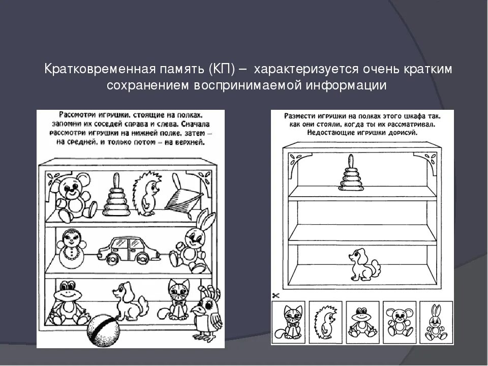 Упражнения для кратковременной памяти у детей. Упражнение на развитие кратковременной памяти у детей. Тренировка кратковременной памяти. Задания на развитие кратковременной памяти. Задание распечатать память