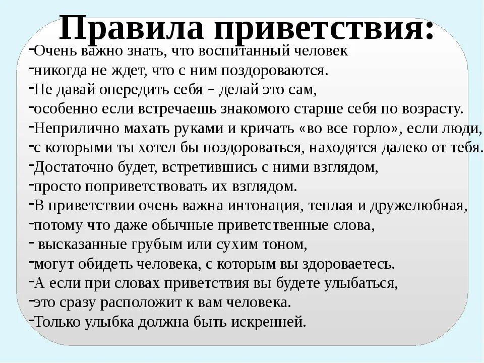 Можно ли по этикету говорить будь здоров. Приветствие по правилам этикета. этикетные нормы приветствия. порядок приветствия по этикету. этикетные приветствия и прощания.