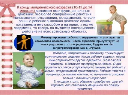 Психологическое развитие младенческий возраст