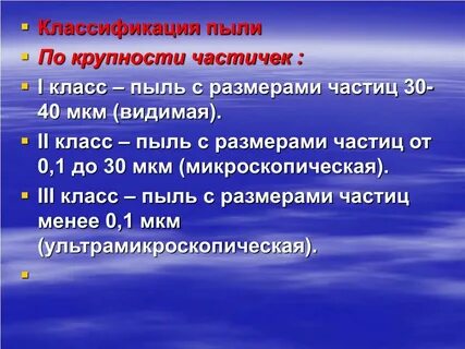Каков диаметр пылинки