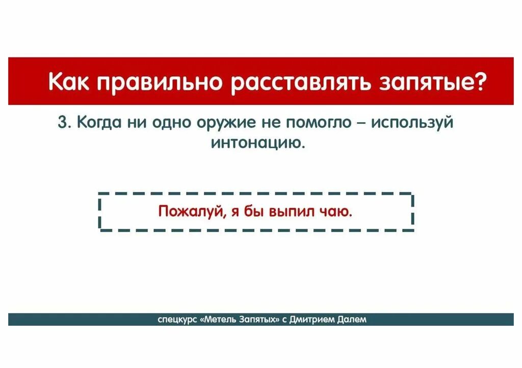 Расставьте запятые и выберите правильный. Как расставлять запятые. Как правильно расставлять запятыеэ. Как грамотно расставлять запятые. Как научиться расставлять запятые.