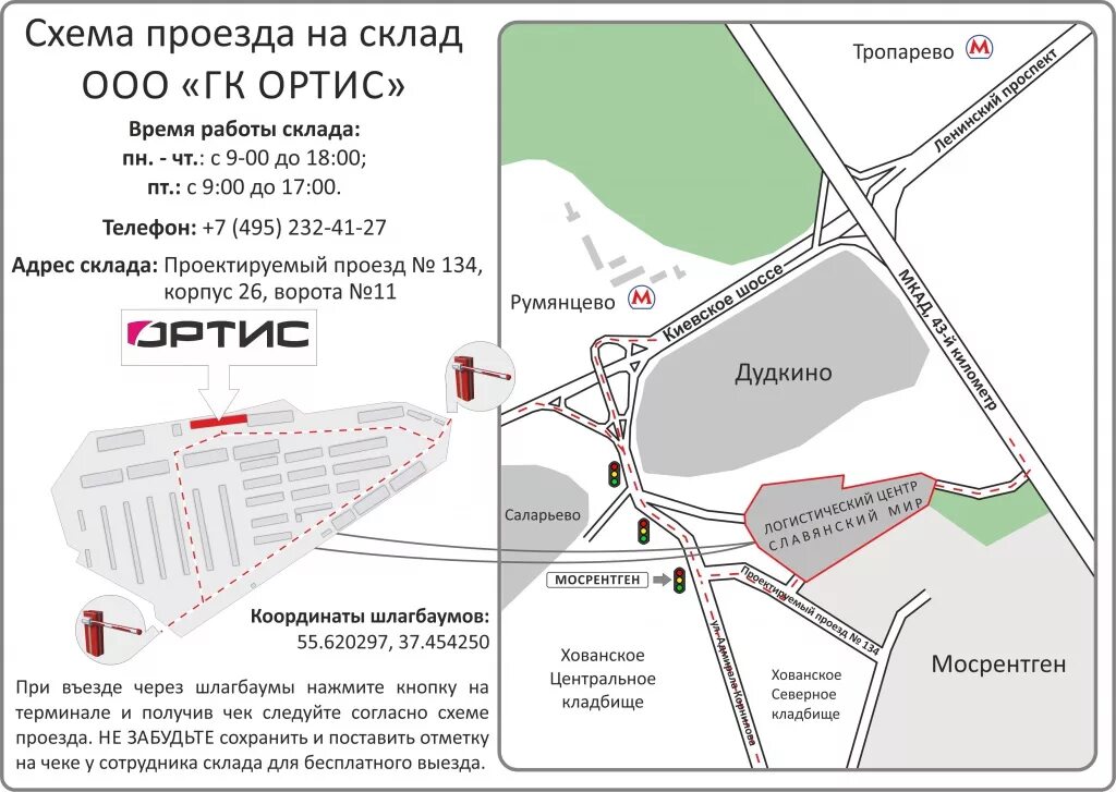 Ремонт телевизоров центр схема проезда. Схема проезда пример. Схема склада. Схема проезда на склад. Как создать схему проезда.