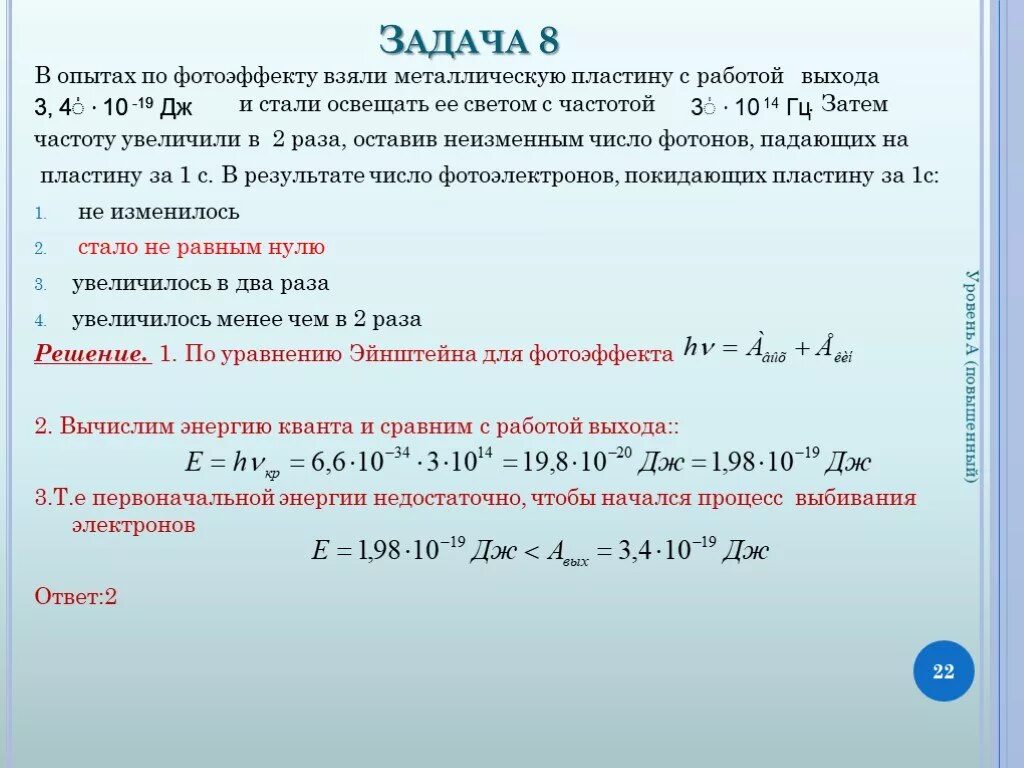 Задачи по фотоэффекту. Задачи на фотоэффект. Решение задач по фотоэффекту. Фотоэффект задачи с решением. При освещении цинка с работой выхода