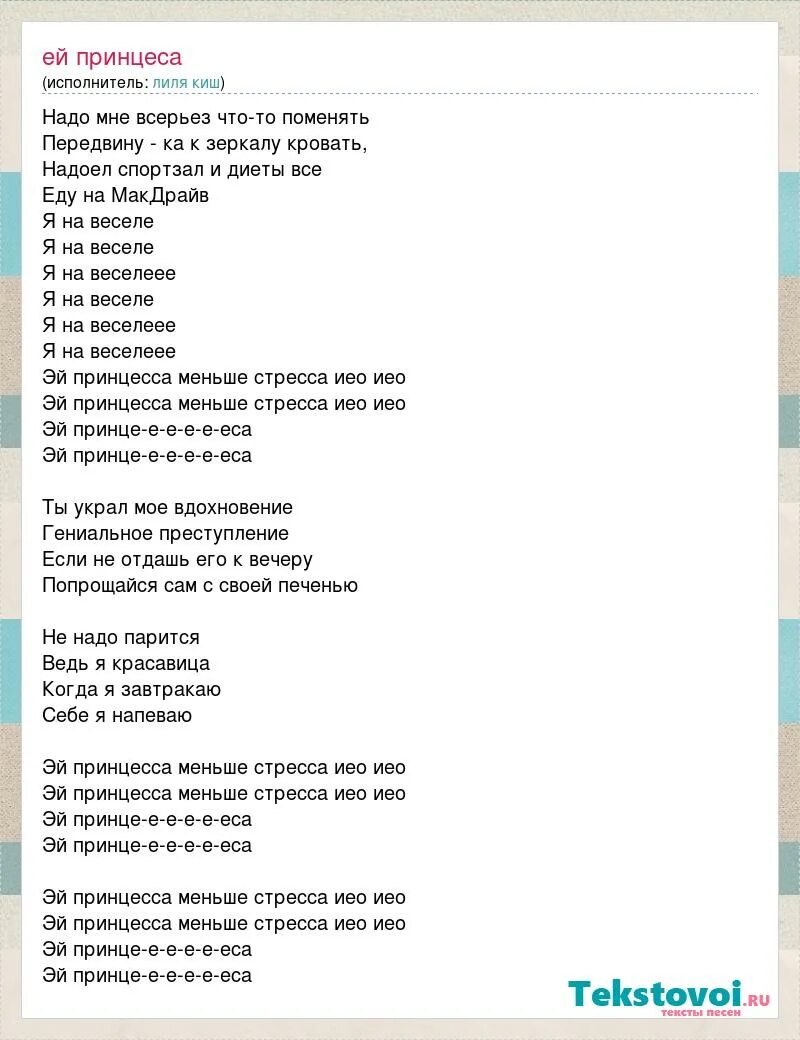 Принцесса бабек мамедрзаев текст. Текст песни пони. Песенка про принцессу слова. Слова музыки принцесса. Песня принцесса текст.