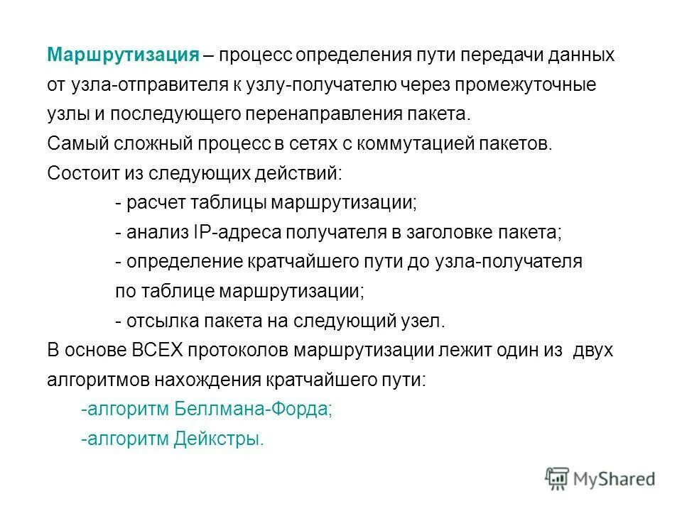 Способы передачи информации в сетях. Уровни модели сетевого взаимодействия таблица. Определение пути передачи данных. Сколько уровней в эталонной модели взаимодействия открытых систем osi. Модель osi - open systems interconnection.