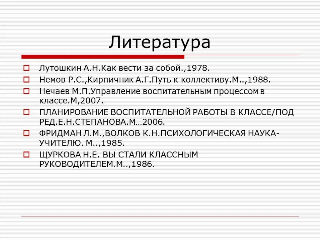 Стадии развития лутошкина. А Н Лутошкин. Нечаев м.п управление воспитательным процессом в классе.