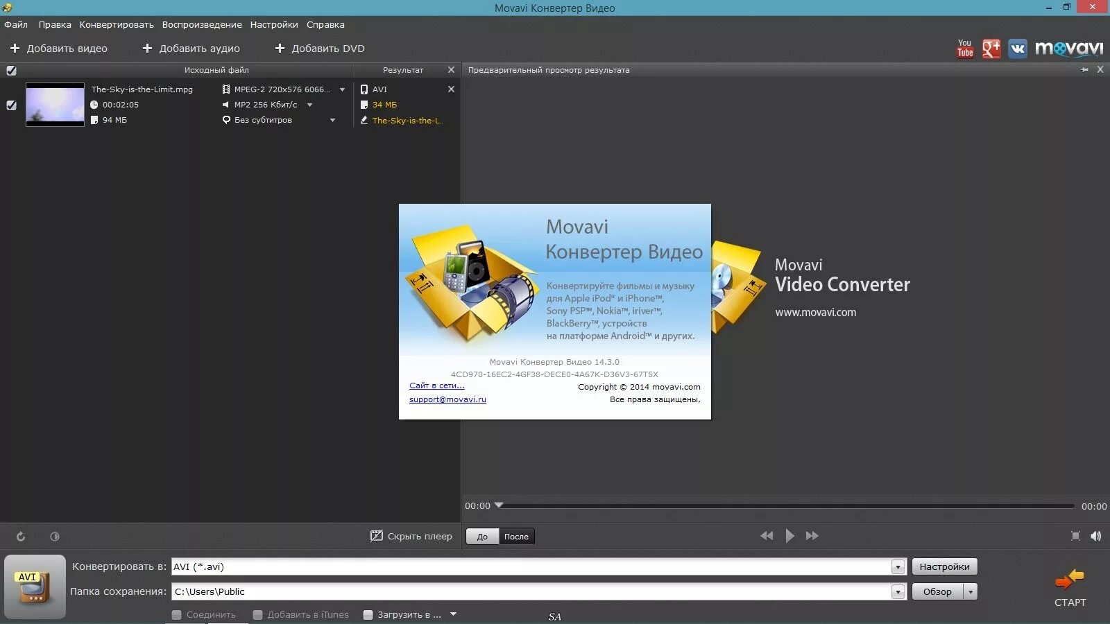 Бесплатные мовави видео конвертер. Мовави конвертер. Movavi видеоконвертор. Конвертер видео. Movavi видео конвертер.