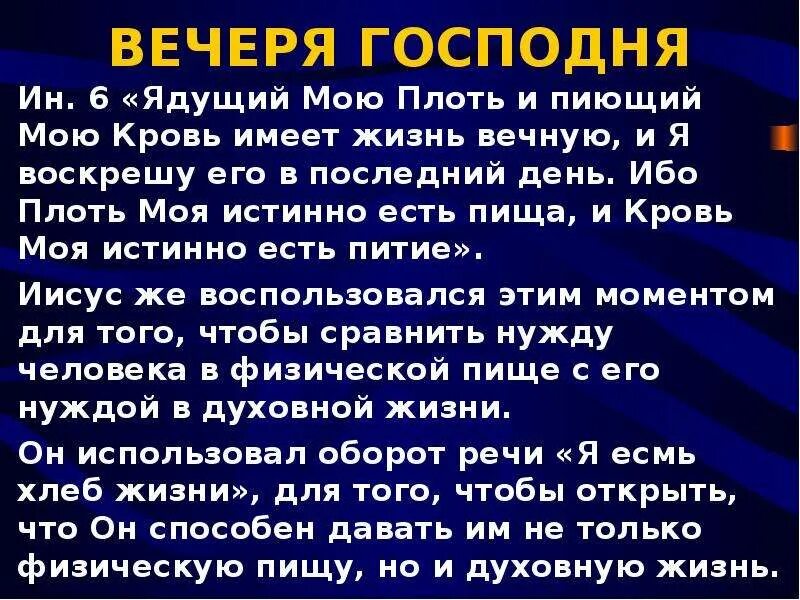 Плоть и суть текст. Ядущий мою плоть и пиющий мою кровь. ядущий мою плоть и пиющий мою кровь имеет жизнь вечную. «ядущий мою плоть и пиющий мою кровь имеет жизнь вечную» (ин. 6:54). ядущий.