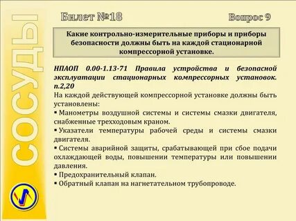 Охрана труда контрольно измерительные приборы