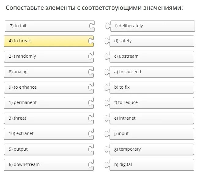 Сопоставьте элементы. Сопоставьте элементы с соответствующими значениями. Сопоставьте номера элементов с их значениями.