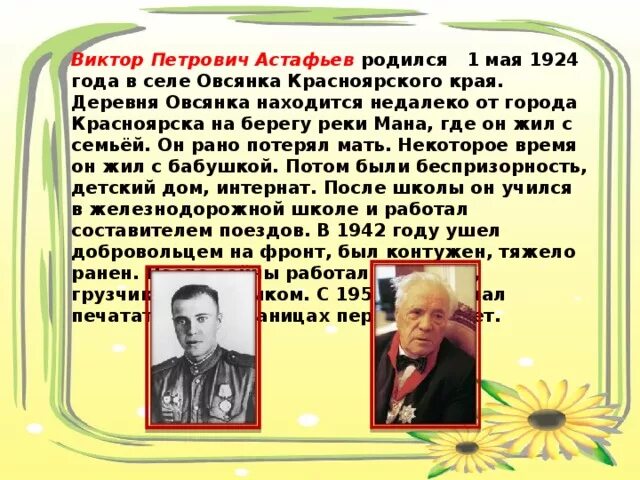 Рост виктора петровича