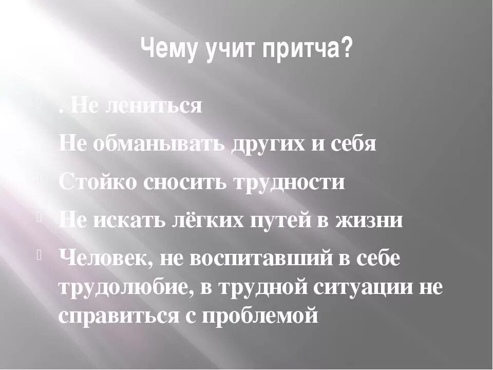 Притча льва николаевича толстого. Чему учит притча. чему учат нас притчи. что такое притча и чему она учит. нравственный урок притчи.