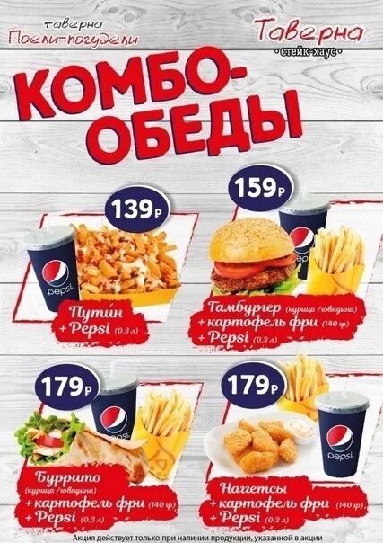 Крид комбо вкусно и точка. Комбо обед. Komba Abed. Комбо обеды меню. Ташир комбо обед.