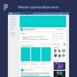 Мокап группы