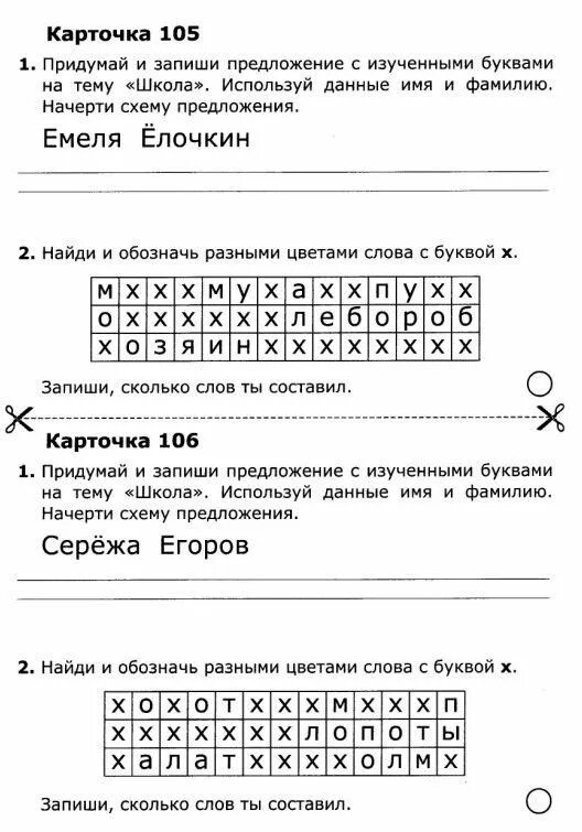 Карточка крылова 1 класс ответы. Обучение по карточкам. Обучение грамоте карточки. Карточка по грамоте 1. Карточки 1 класс обучение грамоте.