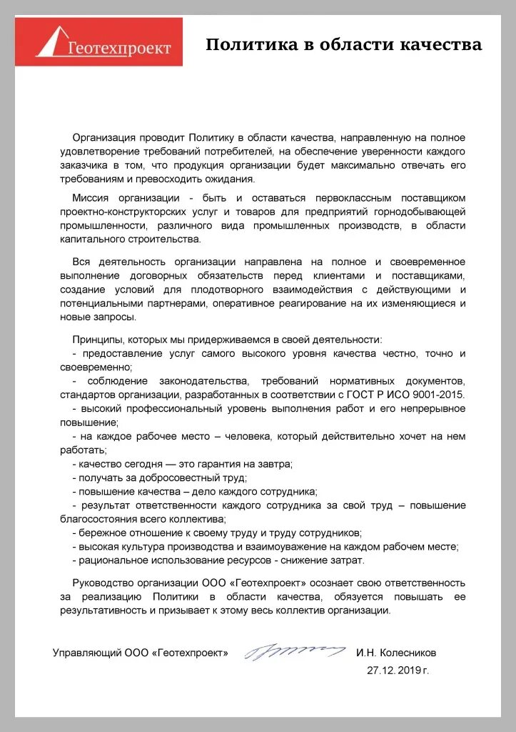 Политика в области производства. Политика в области качества предприятия. Политика в области качества предприятия образец. Политика в области качества должна:. Пример политики в области качества предприятия.