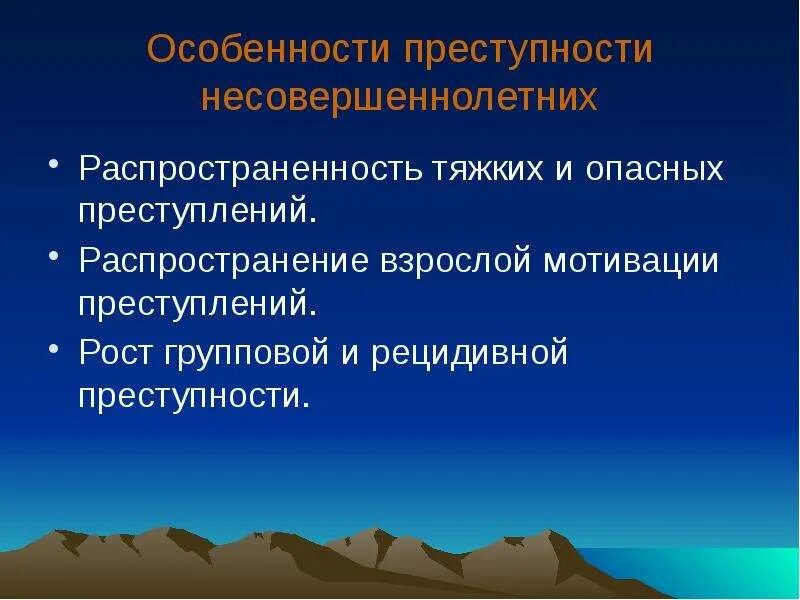 Побуждение к преступлению. Мотивация преступности несовершеннолетних. Особенности преступности несовершеннолетних. Преступность несовершеннолетних презентация криминология. Функции криминологии.