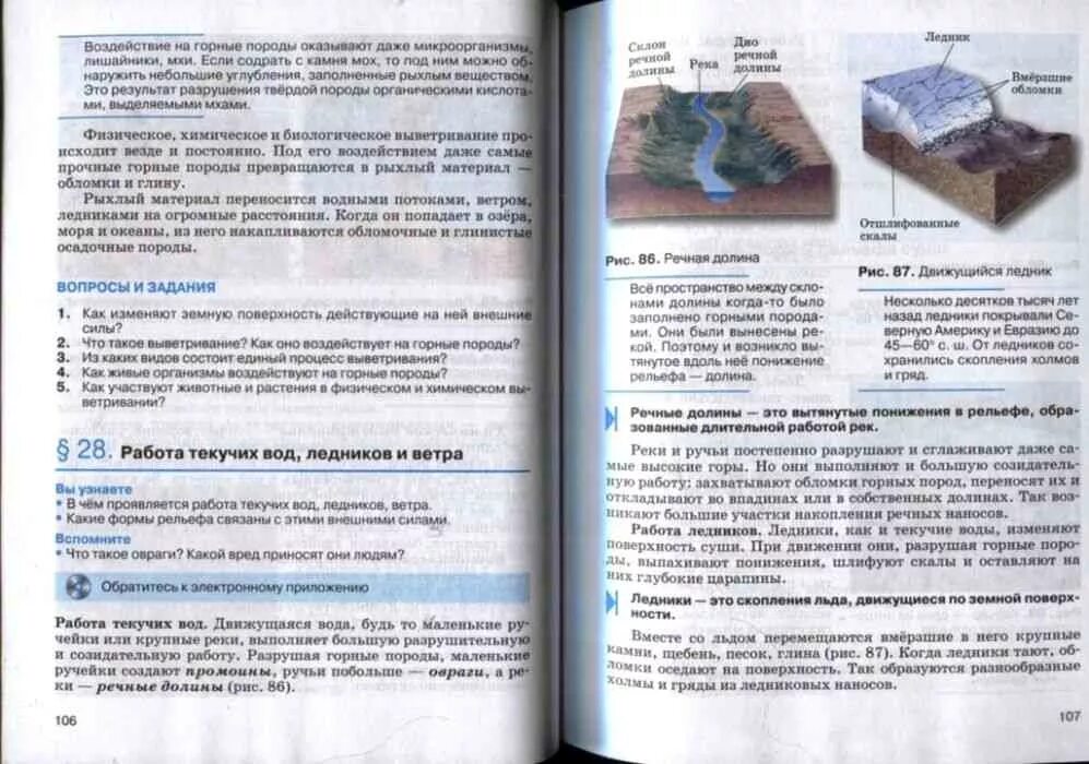 География 5 6 класс стр 130. Учебник по географии 5 класс землеведение дронов. география 5-6 класс учебник землеведение. дронов, савельева география 5-6 классы землеведение 2015. география. землеведение. 5-6 классы. учебное пособие.