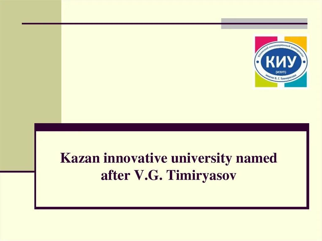 Is named after him. Kazan innovative University named after v. g. Timiryasov logo. Named after сокращено,. Welcome to Kazan innovative University.