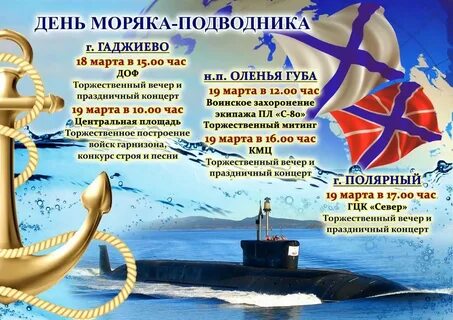 Поздравление к дню подводника